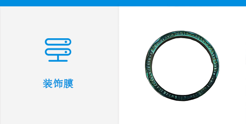 装饰膜